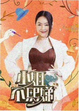 音浪计划 综艺海报